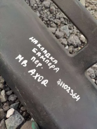 9448850774 Накладка (юбка) переднего бампера Mercedes Axor Арт 66340860, вид 10