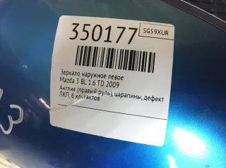  Зеркало наружное левое Mazda 3 BL Арт 350177, вид 6