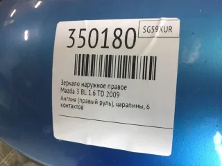  Зеркало наружное правое Mazda 3 BL Арт 350180, вид 2