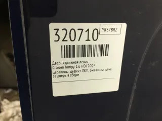  Дверь сдвижная левая Citroen jumpy 2 Арт 320710, вид 15