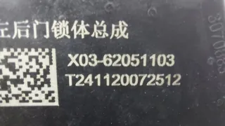 X0362051103 Замок двери LiXiang L7 Арт ST223396, вид 7