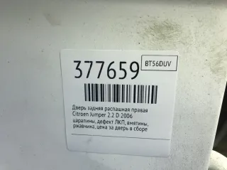  Дверь задняя распашная правая Citroen Jumper 2 Арт 377659, вид 2