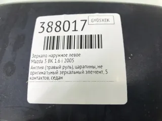  Зеркало наружное левое Mazda 3 BK Арт 388017, вид 8