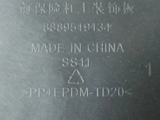 8889519134 Накладка замка капота Geely Emgrand Арт 92717946, вид 3