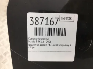  Крышка багажника (дверь 3-5) Mazda 3 BK Арт 387167, вид 4
