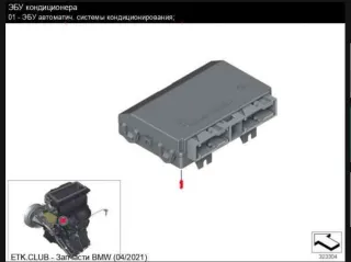 64119390099, 9390099, 64119381114, 9381114, 64119380885, 9380885, 64119363782, 9363782, 64119366303, 9366303, 64119364490, 9364490, 64119349708, 9349708, 64119356004, 9356004, VALEO 1113378X, 1113378XX  Блок управления кондиционера BMW 2 F22/F23 Арт BR37-53, вид 3