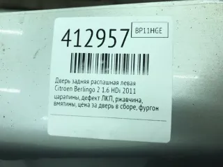 Дверь задняя распашная левая Citroen Berlingo 2  Арт 412957, вид 2