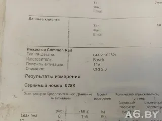 8HZ,10FDAZ,0445110252,BOSCH Форсунка Citroen Xsara 1.4л Арт 94322654, вид 8