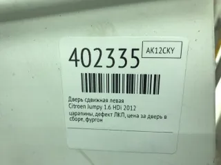  Дверь сдвижная левая Citroen jumpy 2 Арт 402335, вид 2