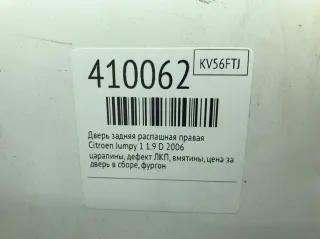  Дверь задняя распашная правая Citroen jumpy 1 Арт 410062, вид 2