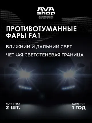  Фара противотуманная (комплект) Citroen C4 Cactus (Новые) Арт FA1, вид 1
