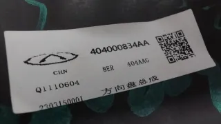 404000834AA, 404000694AA, 404000834 Руль EXEED LX Арт ST163799, вид 13