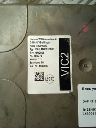 1639082 блок управления (другие) DAF XF 105 Арт 2840165111621, вид 2