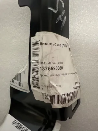 1375595080 Кронштейн крепления крыла переднего правого Citroen Jumper 3 Арт min102414614, вид 3