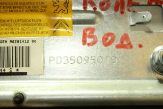 9650141200 Подушка безопасности коленная Citroen C5 1 Арт 103065363, вид 3