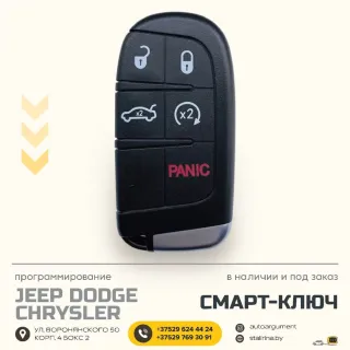  Ключ Chrysler 200 Арт DD200, вид 1