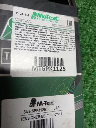  ремень генератора Renault Espace 1 Арт 22068, вид 3