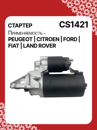 00010DB94E,0001109205,0001109304,0001109305,0001109324,0001109325,0001109328,0001109329,0001109387,0001109388,0001109391,0001109392,0986021810,1986S00744,1986S00773,113959,115510,CST10309,CST10309AS,CST10309ES,CST10309OS,CST10309RS,DRT1810,DSN3012,95681447,96581447,9658144780,1372739,1375378,1385378,1488875,1574338,1669558,1709189,1748650,6C1T11000AA,6C1T11000AB,6C1T11000AC,6C1T11000AD,6C1T11000AE,6C1T11000AF,7C1911000AB,7H1211002AA,7H1211002AB,7H1211002AC,AMDF5C11000AA,CC1T11000AA,CS1421,8EA012527611,8EA738258841,STB1421AB,STB1421BA,STB1421CY,STB1421EX,STB1421JA,STB1421MN,STB1421RD,STB1421RN,STB1421TJ,STB1421YN,STB1421ZL,STB2421BA,STB2421RD,STV1421BA,STV1421RD,STV1421TJ,STV1421YJ,STV1421YN,STV1421ZL,LR008855,LR010547,LR015017,LR025840,LR040669,NAD500270063521093240,063721421010,359001400030,943280218100,944280218100,MO0003MA,MQS1421,MRS21810,MSR21810,220353,STB1421RB,STB1 Стартер Ford Transit Custom 2.2л Арт CS1421BY, вид 4