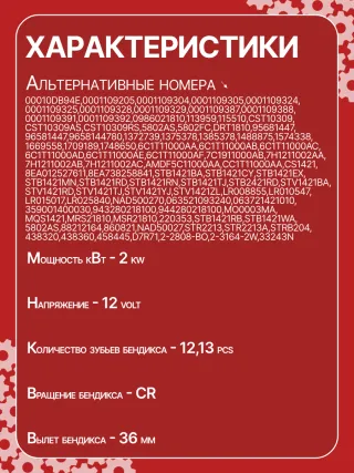 00010DB94E,0001109205,0001109304,0001109305,0001109324,0001109325,0001109328,0001109329,0001109387,0001109388,0001109391,0001109392,0986021810,1986S00744,1986S00773,113959,115510,CST10309,CST10309AS,CST10309ES,CST10309OS,CST10309RS,DRT1810,DSN3012,95681447,96581447,9658144780,1372739,1375378,1385378,1488875,1574338,1669558,1709189,1748650,6C1T11000AA,6C1T11000AB,6C1T11000AC,6C1T11000AD,6C1T11000AE,6C1T11000AF,7C1911000AB,7H1211002AA,7H1211002AB,7H1211002AC,AMDF5C11000AA,CC1T11000AA,CS1421,8EA012527611,8EA738258841,STB1421AB,STB1421BA,STB1421CY,STB1421EX,STB1421JA,STB1421MN,STB1421RD,STB1421RN,STB1421TJ,STB1421YN,STB1421ZL,STB2421BA,STB2421RD,STV1421BA,STV1421RD,STV1421TJ,STV1421YJ,STV1421YN,STV1421ZL,LR008855,LR010547,LR015017,LR025840,LR040669,NAD500270063521093240,063721421010,359001400030,943280218100,944280218100,MO0003MA,MQS1421,MRS21810,MSR21810,220353,STB1421RB,STB1 Стартер Ford Transit Custom 2.2л Арт CS1421RG, вид 6