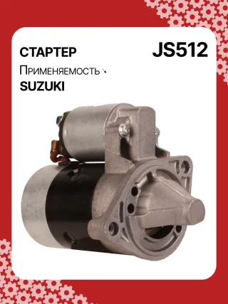 S5424S,0986014371,0986016451,111310,CST40114AS,DRS3043,028000990,0280009900,0280009901,0280009902,1280000600,128000286,1280002860,1280002861,128000621,1280006210,1280006211,1280006212,2280005480,2280007160,4280001570,J5218004,JS512,8EA011610831,STM0512BA,STN0512XY,LRS01311,LRS722,M000T84781,M001T75281,M001T75283,M002T30381,M002T41381,M002T46081,M002T46081ZE,M003T33781,M003T33781ZC,M003T33785,M003T33871,M003T41881,M003T44281,M0T84781,M2T30381,M2T41381,M2T46081,M2T46081ZE,M3T33781,M3T33781ZC,M3T33785,M3T33871,M3T41881,M3T44281,STM0512RB,STM0512WA,STN0512RB,20500722,3100082631,3110060B50,3110060B51,3110060B52,3110060G10,3110060G11,3110062030,3110064G00,3110079F00,3110080E00,3110082010,3110082011,3110082016,3110082030,3110082031,31100820D0,31100820D1,3110082230,3110082330,3110082610,3110082611,3110082612,3110082631,3110082632,31100826A0,31100826A1,31100826D2,3110083E00,3110086130,3110092330, Стартер Suzuki Swift 1 1.3л Арт JS512RG, вид 2