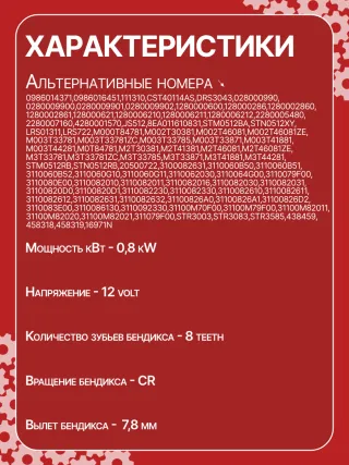 S5424S,0986014371,0986016451,111310,CST40114AS,DRS3043,028000990,0280009900,0280009901,0280009902,1280000600,128000286,1280002860,1280002861,128000621,1280006210,1280006211,1280006212,2280005480,2280007160,4280001570,J5218004,JS512,8EA011610831,STM0512BA,STN0512XY,LRS01311,LRS722,M000T84781,M001T75281,M001T75283,M002T30381,M002T41381,M002T46081,M002T46081ZE,M003T33781,M003T33781ZC,M003T33785,M003T33871,M003T41881,M003T44281,M0T84781,M2T30381,M2T41381,M2T46081,M2T46081ZE,M3T33781,M3T33781ZC,M3T33785,M3T33871,M3T41881,M3T44281,STM0512RB,STM0512WA,STN0512RB,20500722,3100082631,3110060B50,3110060B51,3110060B52,3110060G10,3110060G11,3110062030,3110064G00,3110079F00,3110080E00,3110082010,3110082011,3110082016,3110082030,3110082031,31100820D0,31100820D1,3110082230,3110082330,3110082610,3110082611,3110082612,3110082631,3110082632,31100826A0,31100826A1,31100826D2,3110083E00,3110086130,3110092330, Стартер Suzuki Swift 1 1.3л Арт JS512RG, вид 7