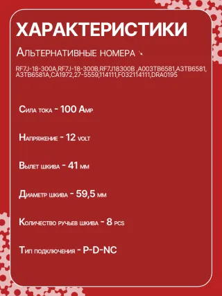 986081130,114111,CAL35209,DRA0195,CA1972,ALM1972BS,ALM1972UX,ALM1972YX,RF7J18300A,RF7J18300B,A003TB6581,A3TB6581,ALM1972RB,23945R Генератор Mazda 3 BK 2.0л Арт CA1972RG, вид 6