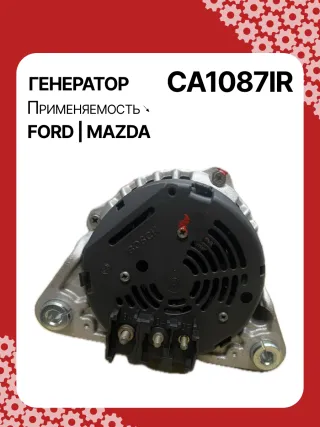 0123310023,0123310050,0123310054,0986039510,0986039513,113447,CAL10203AS,CAL10203GS,CAL10203OS,CAL10203RS,1036244,1406094,96BBAA,96BBLA,96FB10300DA,96FB10300DC,96FB10300DD,96FB10300DE,96FBAA,96FBAB,96FBDA,96FBDC,96FBDD,96FBDE,R96FB10300DD,R96FB10300DD1,32039510,CA1087IR,8EL011710121,8EL737036001,ALB1087BA,ALB1087DD,ALB1087LK,ALB1087UX,ALB1087YX,LRB0224,LRB224,MAN2022,1E0318300,1E0318300A,1E0318300B,210244,ALB1087RB,437388,1-3460-25W,21224N,301N21525Z Генератор Mazda 121 3 1.3л Арт CA1087RG, вид 2