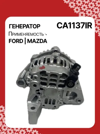 986044681,1015822,1018872,1032140,1045390,1071418,1406098,96MF10300DC,97MF10300AA,97MF10300AB,CA1137IR,ALM1137SB,LRB00208,210095,A2T82091,A5TA2591,ALM1137RB,ALM1137WA,437521 Генератор Mazda 121 3 1.2л Арт CA1137BY, вид 4
