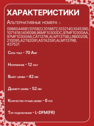 986044681,1015822,1018872,1032140,1045390,1071418,1406098,96MF10300DC,97MF10300AA,97MF10300AB,CA1137IR,ALM1137SB,LRB00208,210095,A2T82091,A5TA2591,ALM1137RB,ALM1137WA,437521 Генератор Mazda 121 3 1.2л Арт CA1137BY, вид 6