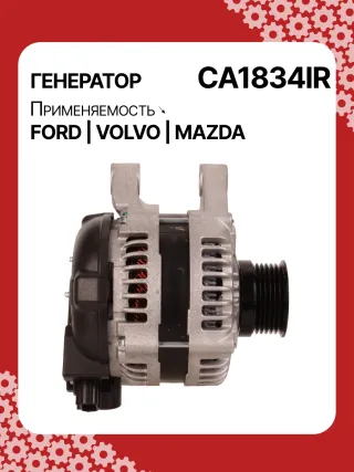 116294,CAL40195AS,CAL40195OS,CAL40195RS,DA5349,DRA4239,RAA15340,104210271,1042102710,1042103520,1042103521,1042103522,1042103523,DAN1118,DAN930,1229259,1255711,1477738,1676843,1704085,1708322,1748630,2242403,3M5T10300YA,3M5T10300YB,3M5T10300YC,3M5T10300YD,3M5T10300YE,3M5TPD,3M5TYD,8M5T10300YA,8M5T10300YB,RE3M5T10300YD,RE8M5T10300YB,32118710,CA1834IR,8EL011711801,8EL738211331,ALN1834AN,ALN1834BA,ALN1834BS,ALN1834CC,ALN1834DD,ALN1834KL,ALN1834LK,ALN1834RN,ALN1834UX,ALN1834YX,ALN1834ZD,ALN9834NW,LRA02815,063377416010,063377551010,63377416,944390904340,MRA90434Y60118300B,210358,ALN1834RB,ALN9834WA,440411,30667067,30667068,30795422,30795423,31255595,31285593,31285595,31288155,36000599,36002577,36050997,8603183,1321401ND3,23821N,301N20152Z Генератор Mazda 3 BK 1.6л Арт CA1834RG, вид 3