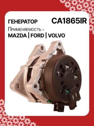 A6010PR,986049171,113849,113922,DRA4236,RAA15347,1042103510,1042103511,1042103512,1042103513,1042103514,1042105700,1042105701,1042105710,1042105711,ALND038,DAN1119,DAN1139,1229258,1255712,1477737,1692417,1707062,1708342,3M5T10300PA,3M5T10300PB,3M5T10300PC,3M5T10300PD,3M5T10300PE,8M5T10300PA,8M5T10300PB,CA1865IR,8EL011710851,ALN1865AN,ALN1865BA,ALN1865GB,ALN1865KL,ALN1865MQ,ALN1865NW,ALN1865US,ALN1865UX,ALN1865ZD,ALN9865ZD,Y60118300,Y60118300A,210323,ALN1865RB,ALN1865WA,440348,443038,446537,TG12C088,31285592,31285594,31288154,36000598,1-3218-01ND,23820N,301N21521Z Генератор Mazda 3 BK 1.6л Арт CA1865BY, вид 5
