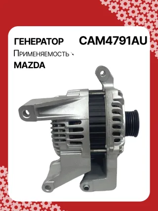 ALM4791BS,ALM4791ZD,LF8J18300,A002TJ0791,A2TJ0791,301N21360Z Генератор Mazda 3 BL 2.0л Арт CAM4791RG, вид 2