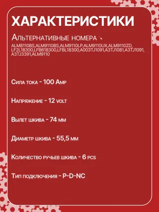 A5128,ALM4791BS,ALM4791ZD,ALM8110BS,ALM9110BS,ALM9110GB,ALM9110LP,ALM9110UX,ALM9110ZD,LF2L18300,LF8J18300,LFB618300,LFBL18300,A002TJ0791,A003TJ1091,A2TJ0791,A3TJ1081,A3TJ1091,A3TJ3391,301N20812Z,301N21360Z Генератор Mazda 3 BK 2.0л Арт CAM9110RG, вид 6