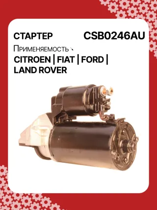 S0123PR,0001115092,0001115093,9675092580,1740947,AC1T11000AA,AC1T11000AB,CC1T11000AB,8080334,STB0246BA,STB0246RB,STB0246WA,1606413580,675092580,33278N,300N10448Z Стартер Ford Transit Custom 2.2л Арт CSB0246BY, вид 5