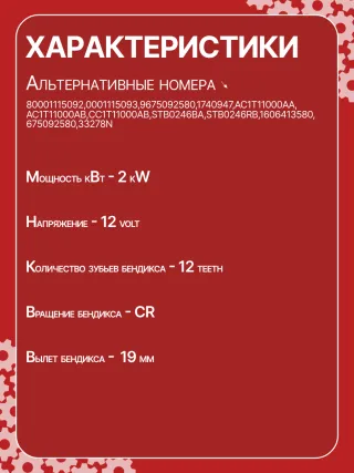 S0123PR,0001115092,0001115093,9675092580,1740947,AC1T11000AA,AC1T11000AB,CC1T11000AB,8080334,STB0246BA,STB0246RB,STB0246WA,1606413580,675092580,33278N,300N10448Z Стартер Ford Transit Custom 2.2л Арт CSB0246BY, вид 7