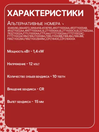 S9376S,112597,112607,DRS0594,3048290,3844972,3956459,4518785,4R3T11000AA,4R3T11000AB,4R3Z11002AA,4R5T11000AA,5L2T11000AA,6L2T11000CA,6L2Z11002AA,7R3Z11002A,F77U11000AA,F77UAA,F77Z11002AA,F77Z11002AC,F77Z11002ACRM,F89U11000BA,F89U11000BB,F89UBA,F89UBB,F89Z11002BA,F89Z11002BARM,HCP2042,STF2597BA,STF4418BA,STF4418RD,STF4418US,LRS01707,ZZP218400,ZZP218400A,220424,SA836,SA860,SA930,SA942,SA945,SA962,STF4418RB,STR2836,21802FD,21886FD1,3273N,300N11089Z Стартер Ford Aerostar 4.0л Арт CSF4418RG, вид 6