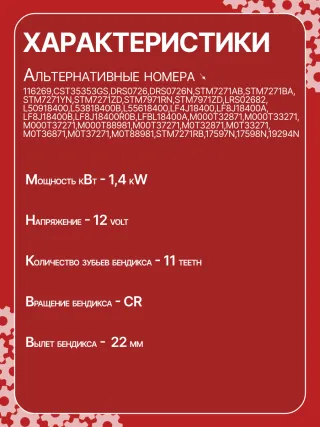 S5401S,UD16510S,116269,CST35353GS,DRS0726,DRS0726N,STM7271AB,STM7271BA,STM7271MA,STM7271YN,STM7271ZD,STM7871BA,STM7971BA,STM7971RN,STM7971ZD,LRS02682,L50918400,L53818400B,L55618400,LF4J18400,LF8J18400A,LF8J18400B,LF8J18400R0B,LFBL18400A,M000T32871,M000T33271,M000T37271,M000T88981,M00T37271,M0T32871,M0T33271,M0T36871,M0T37271,M0T88981,STM7271RB,STM7271WA,STM7971WA,17597N,17598N,19294N,300N10500Z Стартер Mazda 3 BL 2.0л Арт CSM7271RG, вид 6