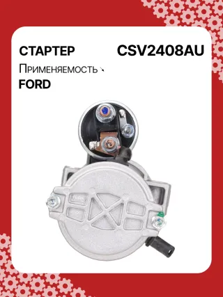 116247,1912881,2073363,BK3T11000CB,BK3T11000DB,BK3Z11002A,BK3Z11002B,BK3Z11002C,STV2408BA,STV2408YJ,STV6408BA,STV2408RB,STV2408WA,438321,458749,TS2234,TS22E28,TS22E34,300N10161Z Стартер Ford Transit Custom 2.2л Арт CSV2408RG, вид 4