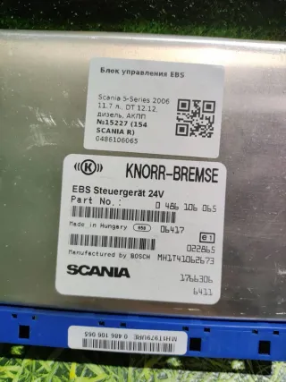 0486106065,1766306,2029183 блок управления EBS Scania R-series Арт 15227, вид 2