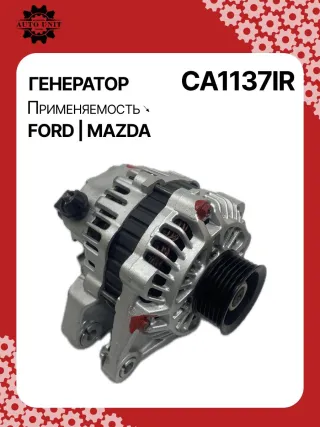 986044681,1015822,1018872,1032140,1045390,1071418,1406098,96MF10300DC,97MF10300AA,97MF10300AB,CA1137IR,ALM1137SB,LRB00208,210095,A2T82091,A5TA2591,ALM1137RB,ALM1137WA,437521 Генератор Mazda 121 3 1.2л Арт CA1137RG, вид 9
