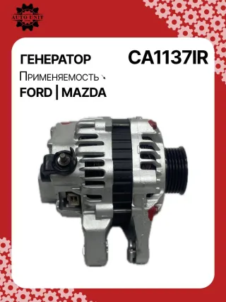 986044681,1015822,1018872,1032140,1045390,1071418,1406098,96MF10300DC,97MF10300AA,97MF10300AB,CA1137IR,ALM1137SB,LRB00208,210095,A2T82091,A5TA2591,ALM1137RB,ALM1137WA,437521 Генератор Mazda 121 3 1.2л Арт CA1137RG, вид 10