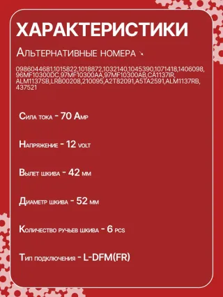 986044681,1015822,1018872,1032140,1045390,1071418,1406098,96MF10300DC,97MF10300AA,97MF10300AB,CA1137IR,ALM1137SB,LRB00208,210095,A2T82091,A5TA2591,ALM1137RB,ALM1137WA,437521 Генератор Mazda 121 3 1.2л Арт CA1137BY, вид 13