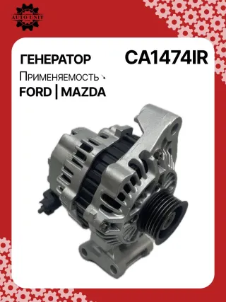 986080230,113952,CAL35111AS,1088304,1098747,1122238,98MF10300CA,98MF10300CC,CA1474IR,ALM1474BS,ALM1474UX,LRA02765,210448,A5T16591,A5TA4391,A5TA6591,ALM1474RB,ALM1474WA,ALT3725,437612,23766N,301N22715Z Генератор Mazda 121 3 1.2л Арт CA1474BY, вид 9