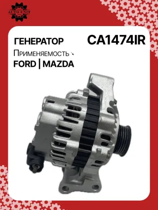 986080230,113952,CAL35111AS,1088304,1098747,1122238,98MF10300CA,98MF10300CC,CA1474IR,ALM1474BS,ALM1474UX,LRA02765,210448,A5T16591,A5TA4391,A5TA6591,ALM1474RB,ALM1474WA,ALT3725,437612,23766N,301N22715Z Генератор Mazda 121 3 1.2л Арт CA1474RG, вид 10