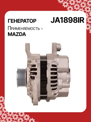 A5056,0986082710,114358,CAL35217AS,J5113064,JA1898,JA1898IR,8EL738211471,ALM1898AB,ALM1898BS,ALM1898GB,ALM1898MA,ALM1898UX,ALM1898ZD,UNITBOM2035287,ZJ0118300,ZJ0118300A,A002TC0091,A2TC0091,A3TG2881,A3TG2881A,ALM1898RB,ALM1898WA,89212128,ALT3527,ALTH214,23875R,301N20420Z Генератор Mazda 3 BK 1.3л Арт JA1898RG, вид 6
