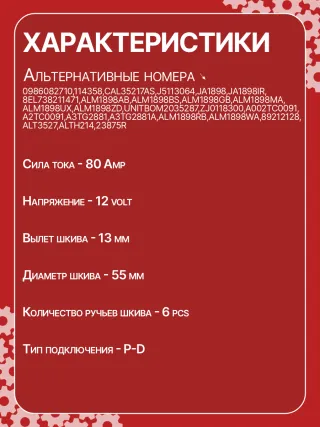 A5056,0986082710,114358,CAL35217AS,J5113064,JA1898,JA1898IR,8EL738211471,ALM1898AB,ALM1898BS,ALM1898GB,ALM1898MA,ALM1898UX,ALM1898ZD,UNITBOM2035287,ZJ0118300,ZJ0118300A,A002TC0091,A2TC0091,A3TG2881,A3TG2881A,ALM1898RB,ALM1898WA,89212128,ALT3527,ALTH214,23875R,301N20420Z Генератор Mazda 3 BK 1.3л Арт JA1898RG, вид 7