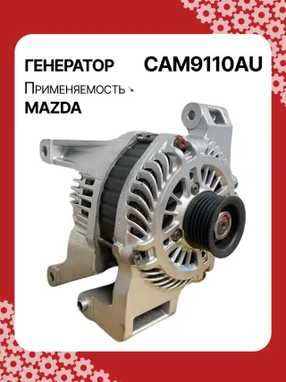 A5128,ALM4791BS,ALM4791ZD,ALM8110BS,ALM9110BS,ALM9110GB,ALM9110LP,ALM9110UX,ALM9110ZD,LF2L18300,LF8J18300,LFB618300,LFBL18300,A002TJ0791,A003TJ1091,A2TJ0791,A3TJ1081,A3TJ1091,A3TJ3391,301N20812Z,301N21360Z Генератор Mazda 3 BL 2.0л Арт CAM9110BY, вид 2