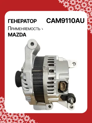 A5128,ALM4791BS,ALM4791ZD,ALM8110BS,ALM9110BS,ALM9110GB,ALM9110LP,ALM9110UX,ALM9110ZD,LF2L18300,LF8J18300,LFB618300,LFBL18300,A002TJ0791,A003TJ1091,A2TJ0791,A3TJ1081,A3TJ1091,A3TJ3391,301N20812Z,301N21360Z Генератор Mazda 3 BL 2.0л Арт CAM9110BY, вид 3