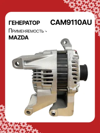 A5128,ALM4791BS,ALM4791ZD,ALM8110BS,ALM9110BS,ALM9110GB,ALM9110LP,ALM9110UX,ALM9110ZD,LF2L18300,LF8J18300,LFB618300,LFBL18300,A002TJ0791,A003TJ1091,A2TJ0791,A3TJ1081,A3TJ1091,A3TJ3391,301N20812Z,301N21360Z Генератор Mazda 3 BL 2.0л Арт CAM9110BY, вид 4