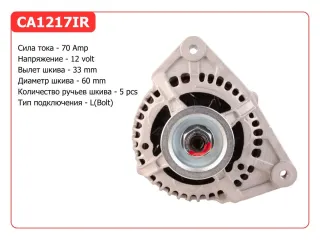 986044631,112121,CAL30106,CAL30106AS,CAL30106ES,CAL30106GS,CAL30106OS,CAL30106RS,DRA3536,DAN047,1001869,1015821,1018873,1032139,1066047,1066407,1071383,1107446,1136152,1406095,5024361,96FF10300DB,96FF10300DC,97AB10300AA,97AB10300AB,97AB10300AC,97AB10300AD,97AB10300AE,R97AB10300AD,R97AB10300AE,32044631,CA1217IR,8EL011710211,8EL737285001,ALE1217DD,ALE1217KL,ALE1217UX,ALE1217YX,063341730010,63321244,63321669,63321691,63321724,63321730,63321730A,63321730B,63341244,63341669,63341691,63341724,63341730,944390900410,MAR938,1E0718300,1E0718300A,1E0718300B,1E1218300,210010,ALB1217RB,ALE1217RB,ALE1217WA,63321244,ALT4215,437756,746033,8EL737285,21243N,301N20671Z Генератор Mazda 121 3 1.8л Арт CA1217BY, вид 1